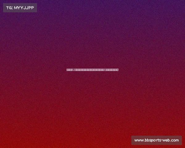 明日中国U篮激战在即：小伙子们，展现我们的实力！(明日中国队夺金点)