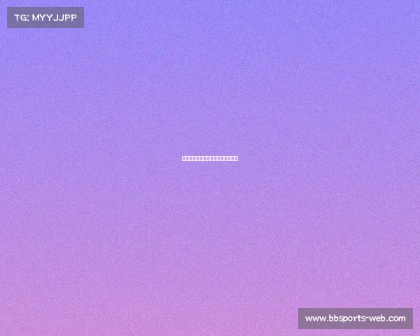 欧冠：最后的决战，谁将笑到最后？